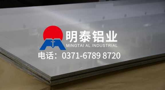 明泰鋁業(yè)官方網站-6063鋁板生產廠家