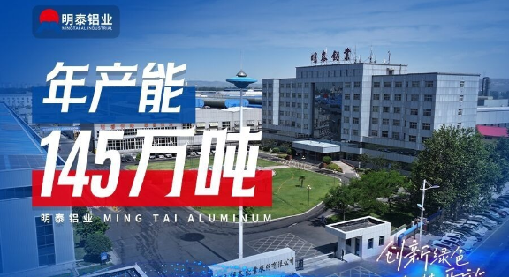 5052-O態(tài)鋁卷-1.2mm厚鋁卷廠(chǎng)家-沖壓件鋁卷-明泰鋁業(yè)公司簡(jiǎn)介